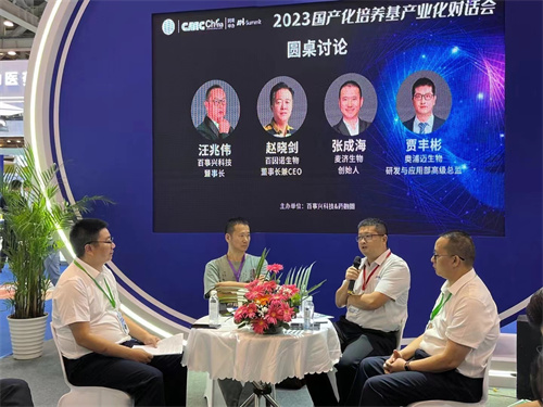 The 2023 Domestic Culture Medium Industrialization Dialogue and Peptide Drug Development Challenge Dialogue have come to a successful conclusion